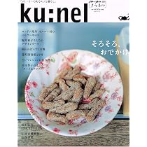 Amazon.co.jp: ku:nel ( クウネル ) 2002年 11月15日号 : 本